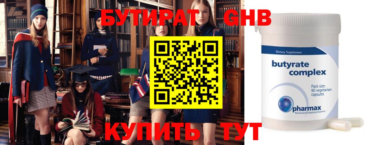 Бутират вода  БУТИРАТ  Коркино  Вход с VPN 